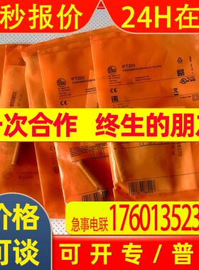 全新易福门原装接近开关IFT203  IFC200 IFC202 O6S200
