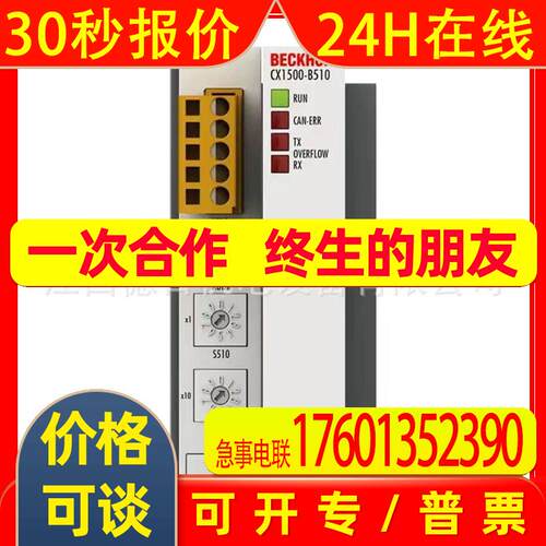CX1500-B510 CX1500-B520全新BECKHOFF倍福CPU模块议价