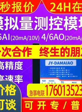 6路模拟量输入输出模块 4-20ma0-10V输入输出转RS485 DAM-AIAO