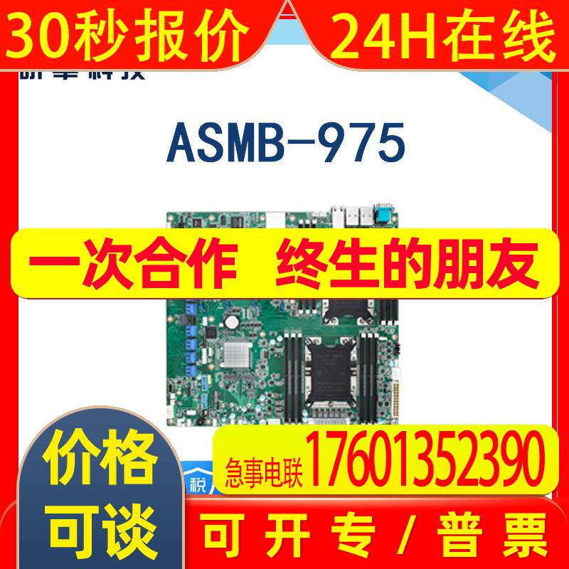 研华工业级务器主板ASMB-975-00A1 双10GbE IPMI至强LGA3647-P0 - 实物图