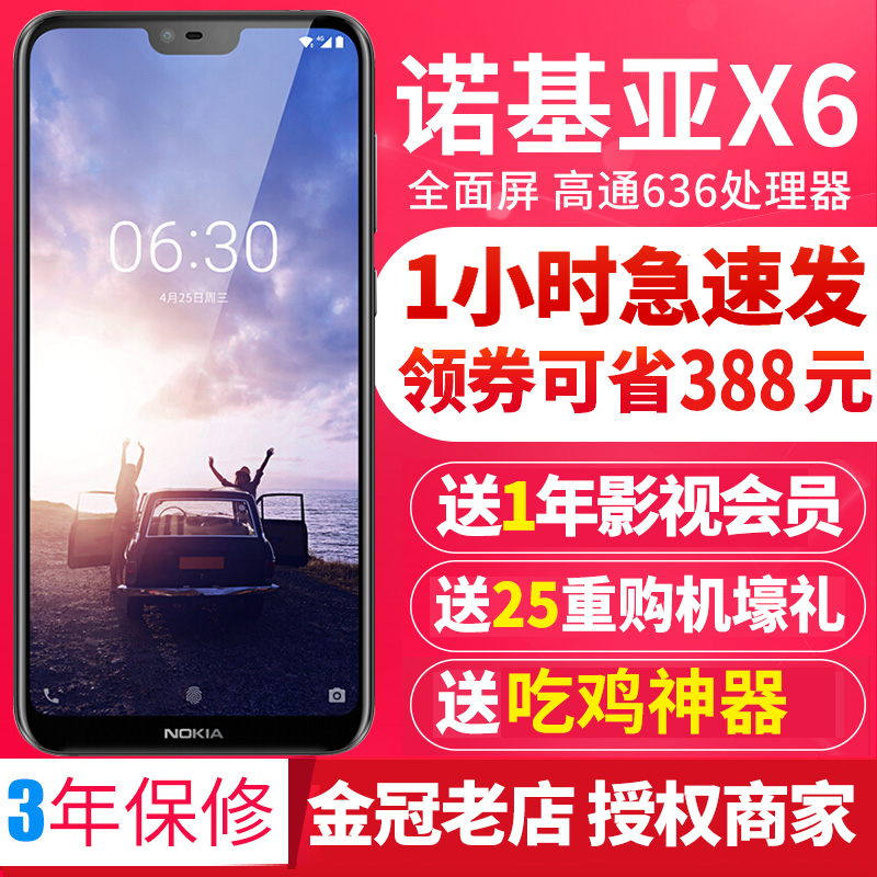 ¹Ù·½ÕýÆ·¡¾ËͳԼ¦ÉñÆ÷¡¿Nokia/ŵ»ùÑÇX6È«ÃæÆÁÖÇÄÜÊÖ»úŵ»ùÑÇX6
