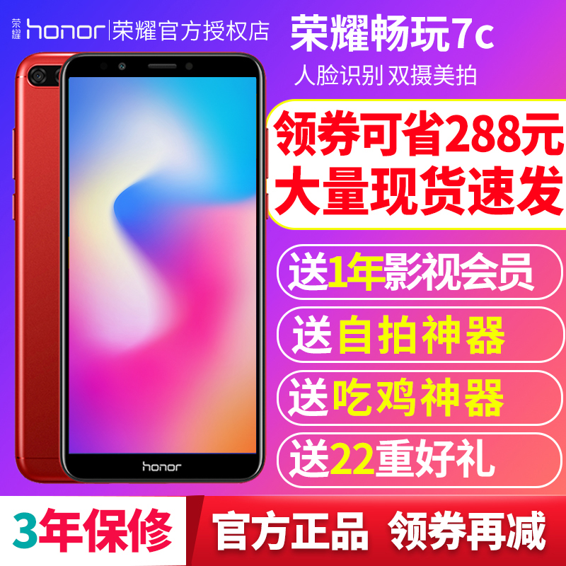 ÕýÆ·¡¾3Äê±£ÐÞ+288ÔªºÀÀñ¡¿honor/ÈÙÒ« ³©Íæ7CÈ«ÍøÍ¨³©Íæ7ÊÖ»úA