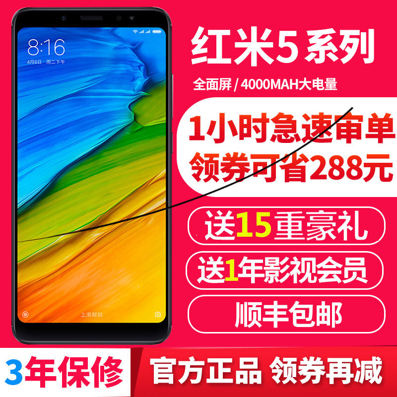 ?【金冠店铺】当天发Xiaomi/小米 红米5全面屏/红米5plus手机