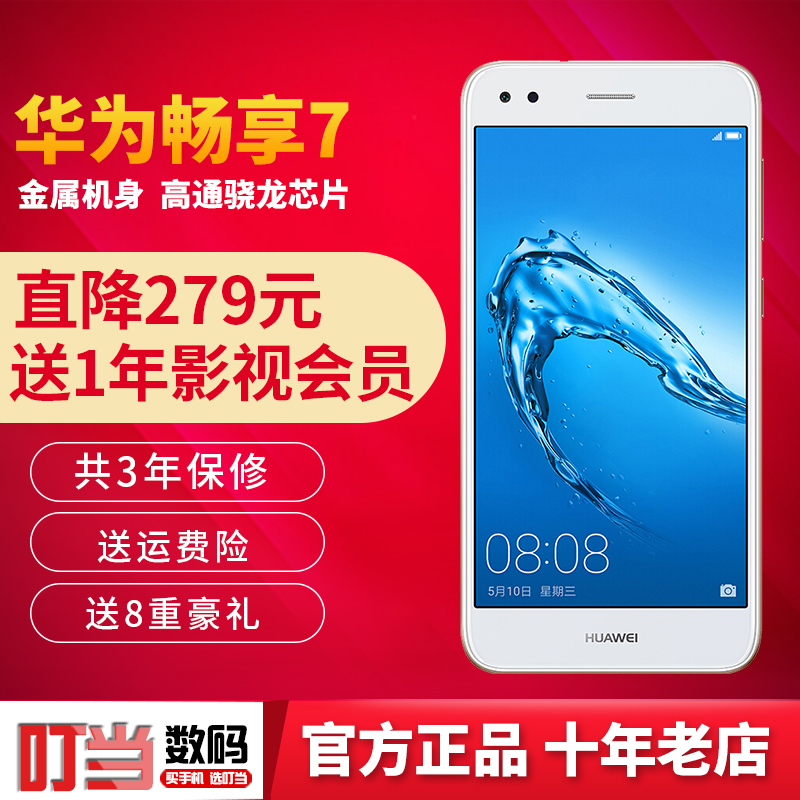 ¡¾´øÁª±£Æ¾Ö¤+¶ú»ú¡¿Huawei/»ªÎª ³©Ïí7È«Íø4GÖ¸ÎÆ5´çÈ«ÐÂÊÖ»ú