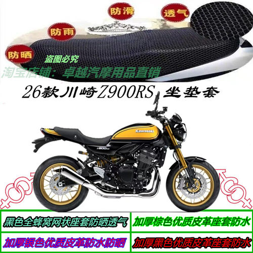 适用26款川崎Z900RS机车改装坐垫套配件网状防晒透气3D加厚防滑