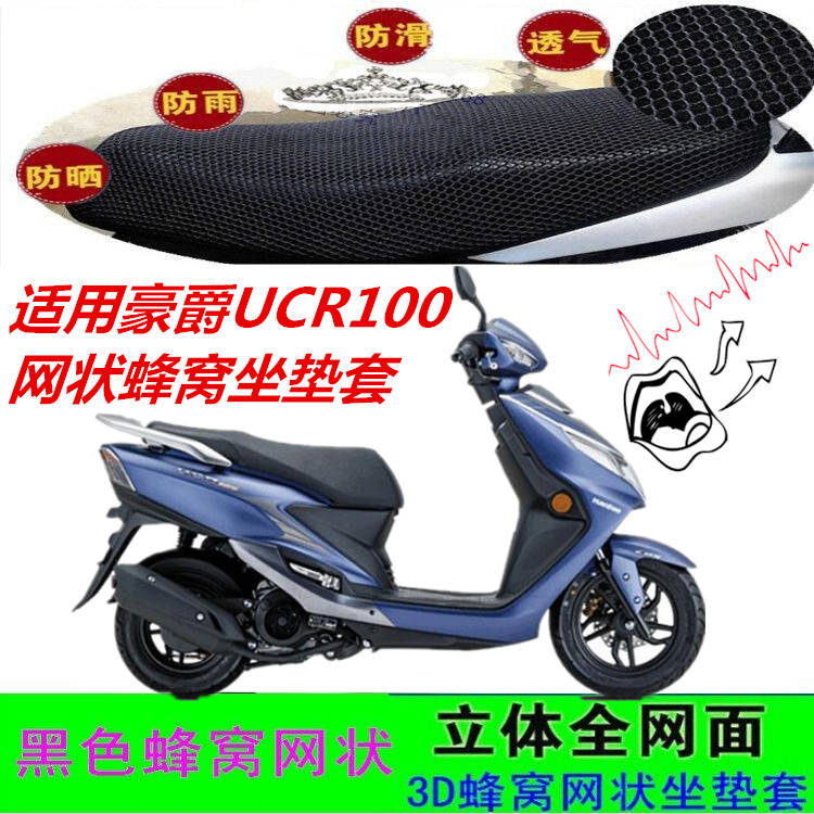 适用豪爵UCR100踏板摩托车坐垫套