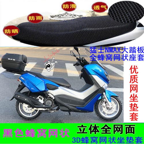 适用猛士nmax150网状防晒大踏板