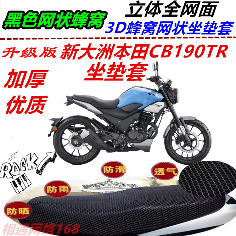 适用新大洲本田CB190TR改装坐垫套网状防晒透气隔热座包套配件