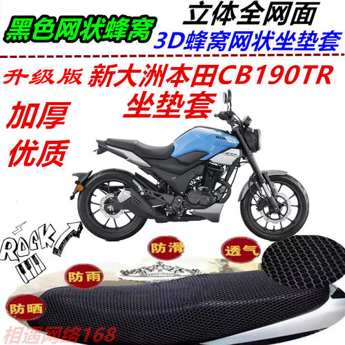 适用新大洲本田CB190TR改装坐垫套网状防晒透气隔热座包套配件