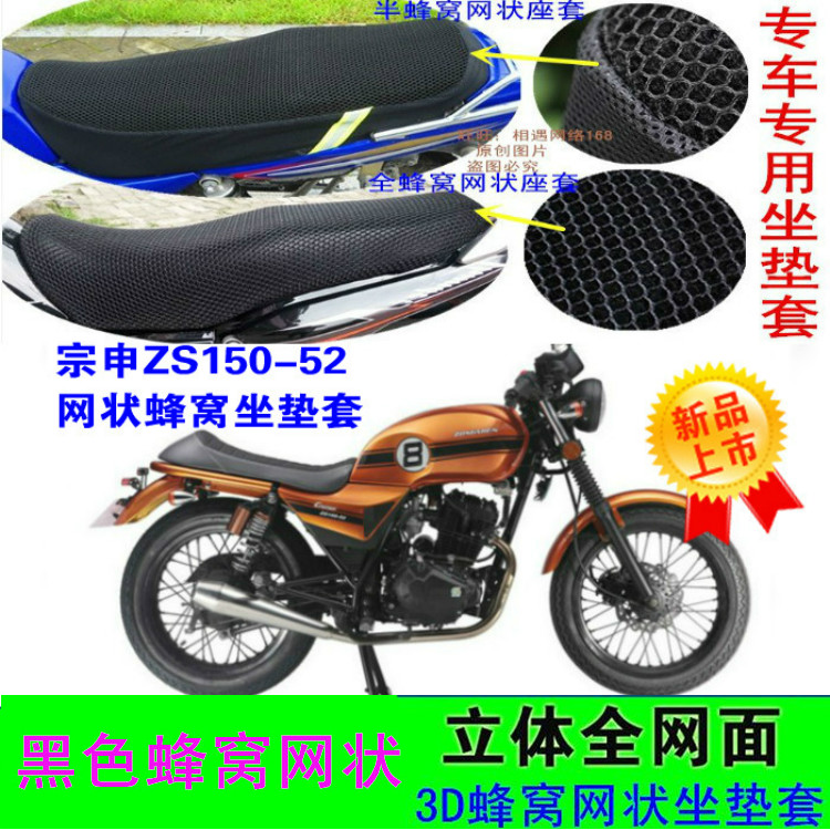 适用宗申WEEK8ZS150-52摩托车坐