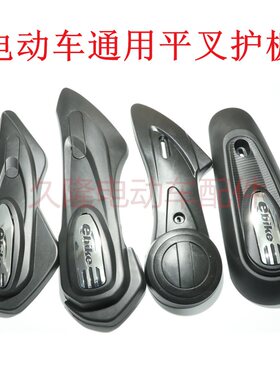 电动车平叉护板小龟王电瓶车通用软胶电机护板左右两侧挡泥板侧板