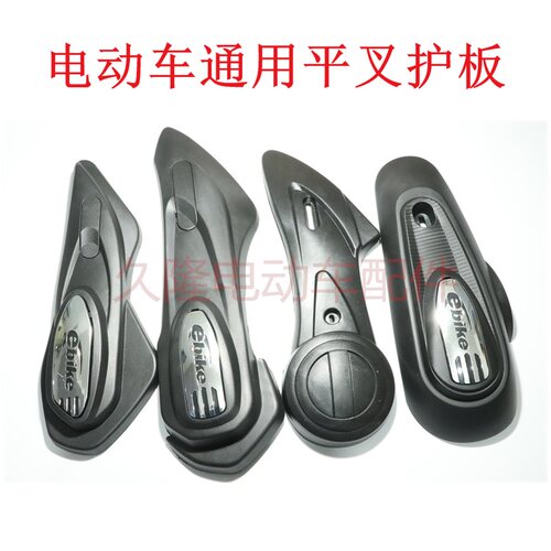 电动车平叉护板小龟王电瓶车通用软胶电机护板左右两侧挡泥板侧板