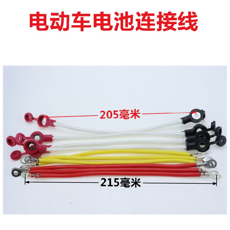 电动车电池连接线  48v 60v72v 电瓶连接线 电动车电瓶连接线通用