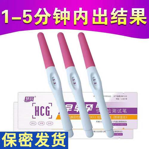 慧韵验孕棒HCG验孕试纸医用准确早早孕检测早期怀孕验孕笔正品