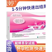 毓婷验孕棒早早孕精准次日达验孕试纸高精度检测检测怀孕hcg测孕