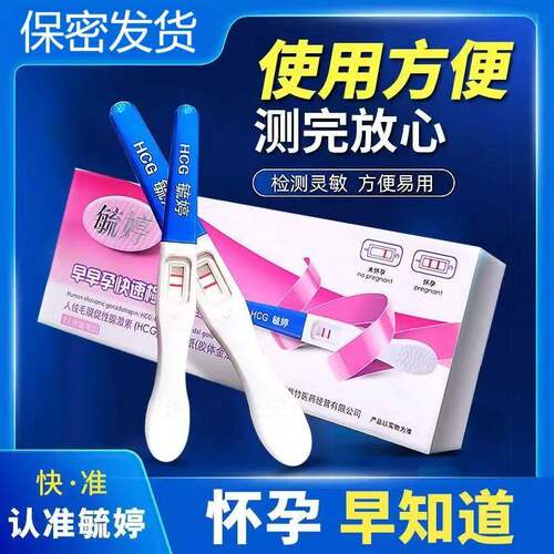 正品毓婷验孕棒早早孕检测试纸hcg准确女高精度测孕棒怀孕纸备孕