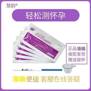 保密发货早早孕测试纸条验孕棒怀孕检测试条验孕试纸精女检孕