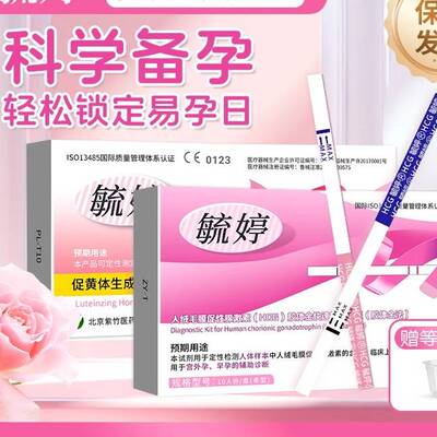 毓婷验孕棒早早孕试纸测怀孕女准确高精度hcg测怀孕隐私发次日达