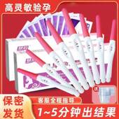 保密慧韵验孕棒早早孕试纸测试怀孕检测高准确HCG备孕医用一次性
