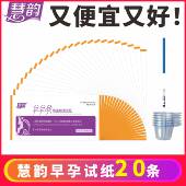 慧韵早早孕试纸验孕棒高灵敏测孕测试高准度测怀孕女准确测孕试纸