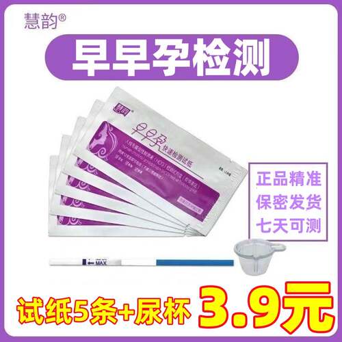验孕棒纸早早孕检测试纸5条怀孕检测纸测孕纸准确验孕快速孕检条
