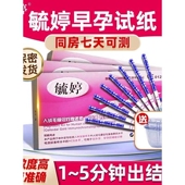 毓婷验孕棒早孕试纸早早孕验孕试纸精准验孕笔怀孕测孕笔次日达zz