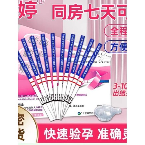 毓婷验孕试纸50条验孕棒早早孕测试纸高精度测怀孕女精准检测试条