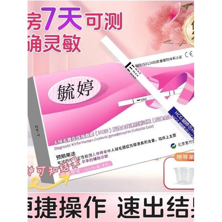 保密发货毓婷验孕试纸早早孕准确测量高精度HCG测孕检孕棒怀孕女,计生用品,验孕棒/验孕仪器/验孕试纸,淘宝优惠券,粉丝福利购,淘宝优惠卷