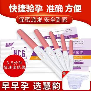 正品高灵敏验孕棒准确验孕家用检测排卵早早孕验孕试纸私密发货