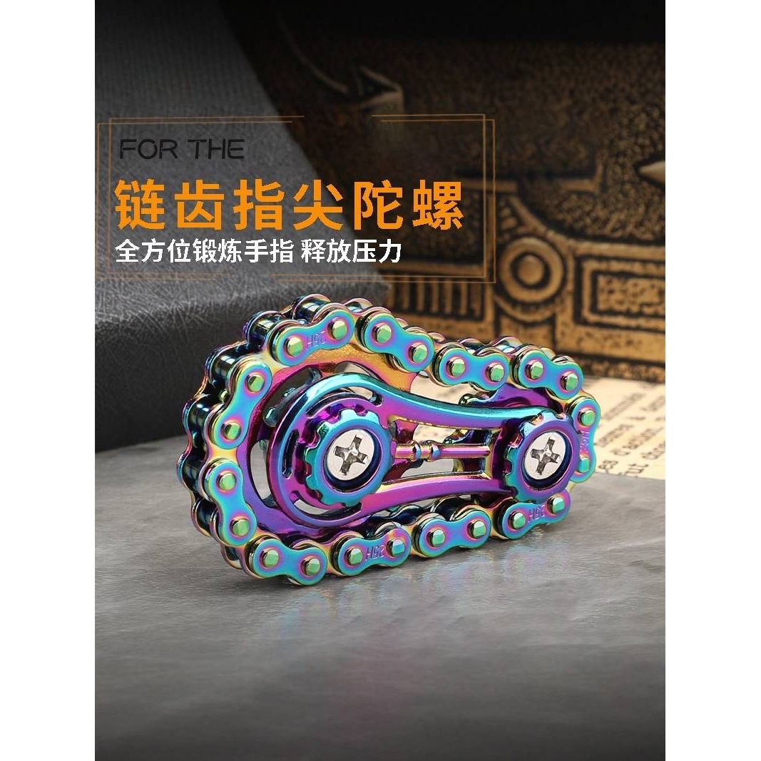 链齿飞轮指尖陀螺手指齿轮链条减压解压神器金属联动黑科技小玩具