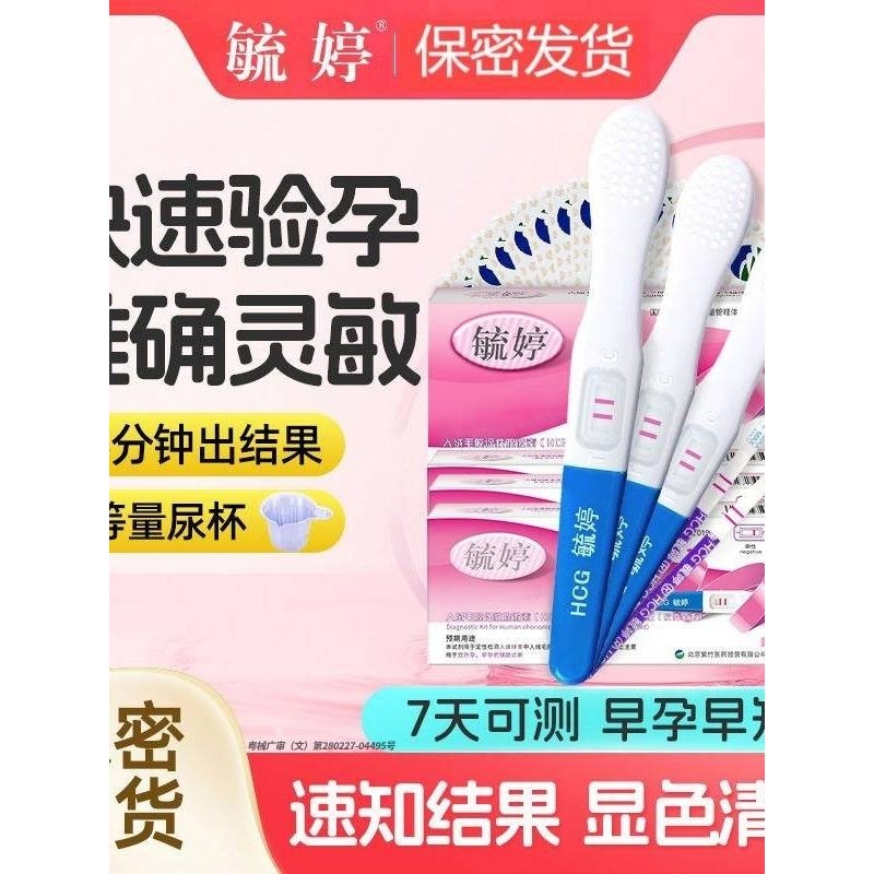 毓婷验孕棒早孕试纸早早孕精准测试纸高精度测孕验孕女测怀孕笔条,计生用品,验孕棒/验孕仪器/验孕试纸,淘宝优惠券,粉丝福利购,淘宝优惠卷