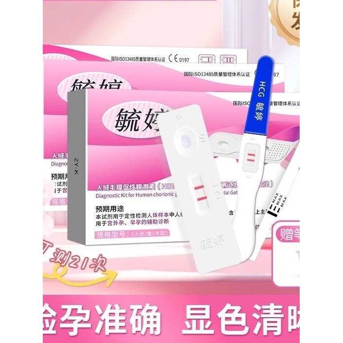 毓婷验孕棒早早孕准确保密发货检测试纸怀孕hcg测孕棒正品,计生用品,验孕棒/验孕仪器/验孕试纸,淘宝优惠券,粉丝福利购,淘宝优惠卷