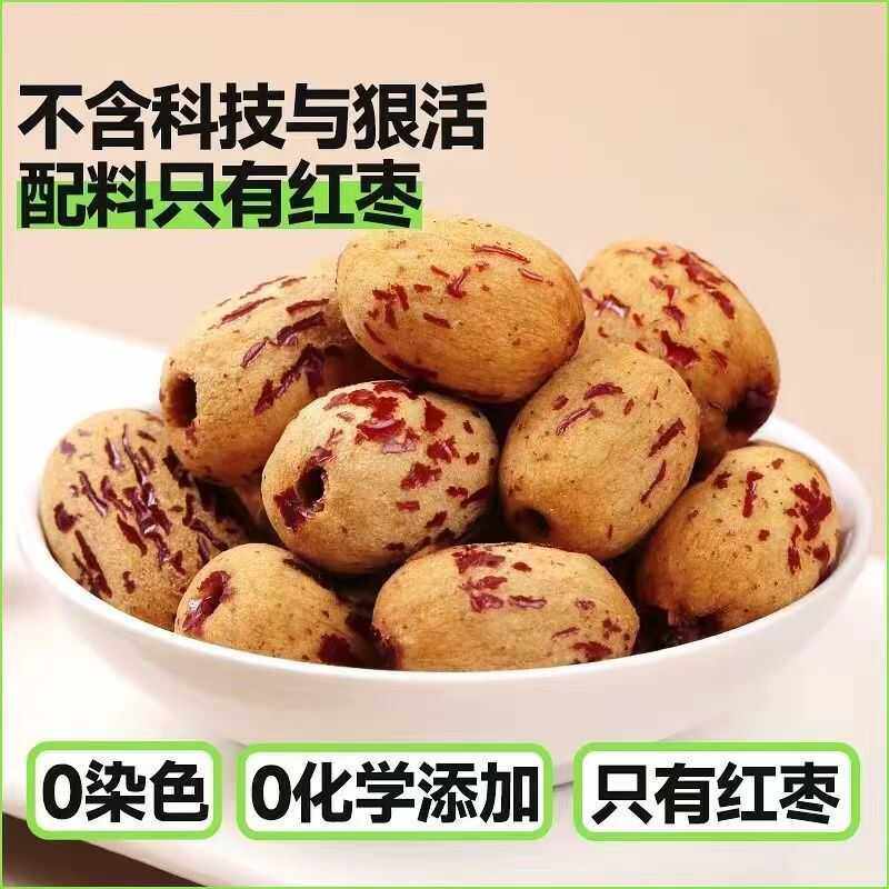 【新品】去皮去核红枣无添加  家庭豆浆煮粥小零食红枣搭配,零食/坚果/特产,枣类制品,淘宝优惠券,粉丝福利购,淘宝优惠卷