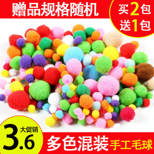 diy混装儿童手工毛毛球