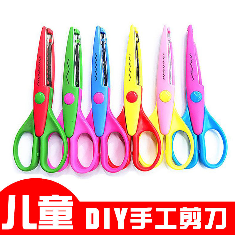 儿童剪刀手工DIY相册花边剪刀