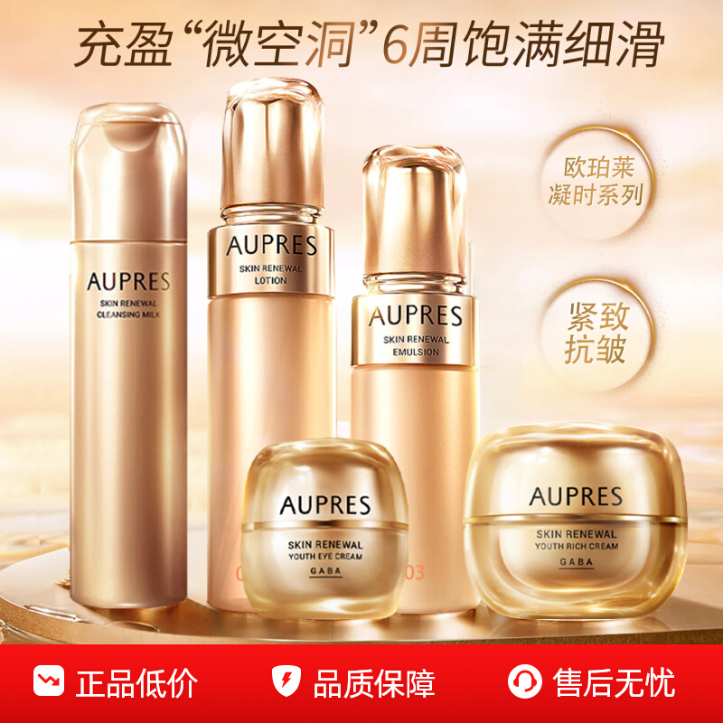 欧珀莱臻源凝时精华水乳套装补水保湿护肤品泊正品保证女官方专柜