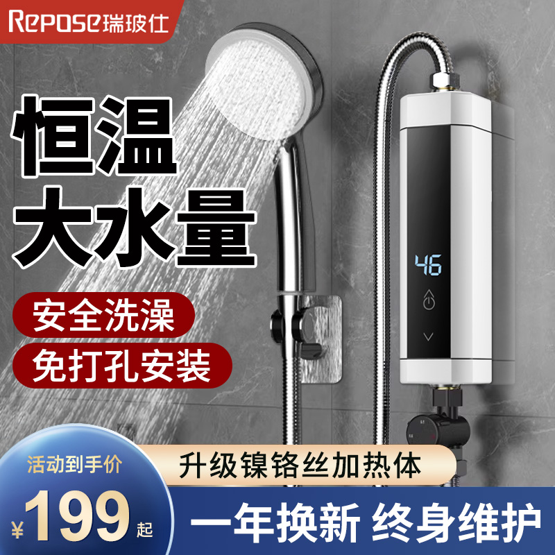 瑞玻仕恒温洗澡热水器免打孔