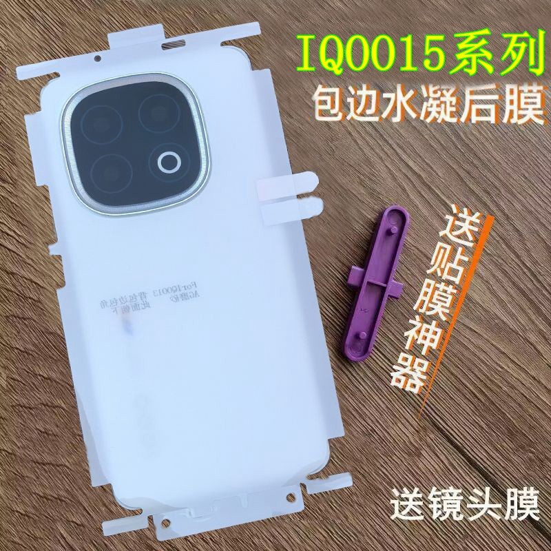 适用IQOO15后膜包边包角水凝膜IQOO15背膜高清磨砂软膜IQOO13防爆膜