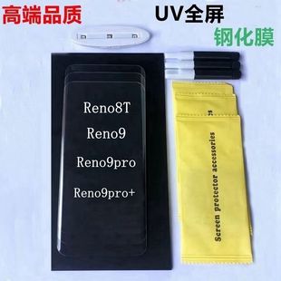 适用oppoReno9pro钢化膜UV全胶曲面膜reno9手机膜防摔膜reno9pro+高清防爆膜抗蓝光