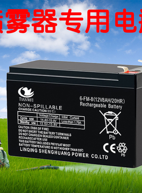 电动喷雾器铅酸蓄电池12V8Ah/20Hr户外音响UPS门禁备用6-FM-8电瓶