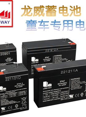龙威儿童电动车电池12V音响电池电子秤电瓶6V4.5ah增氧泵电梯3FM7