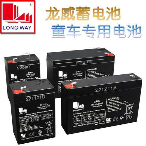 龙威LONGWAY儿童电动车电池