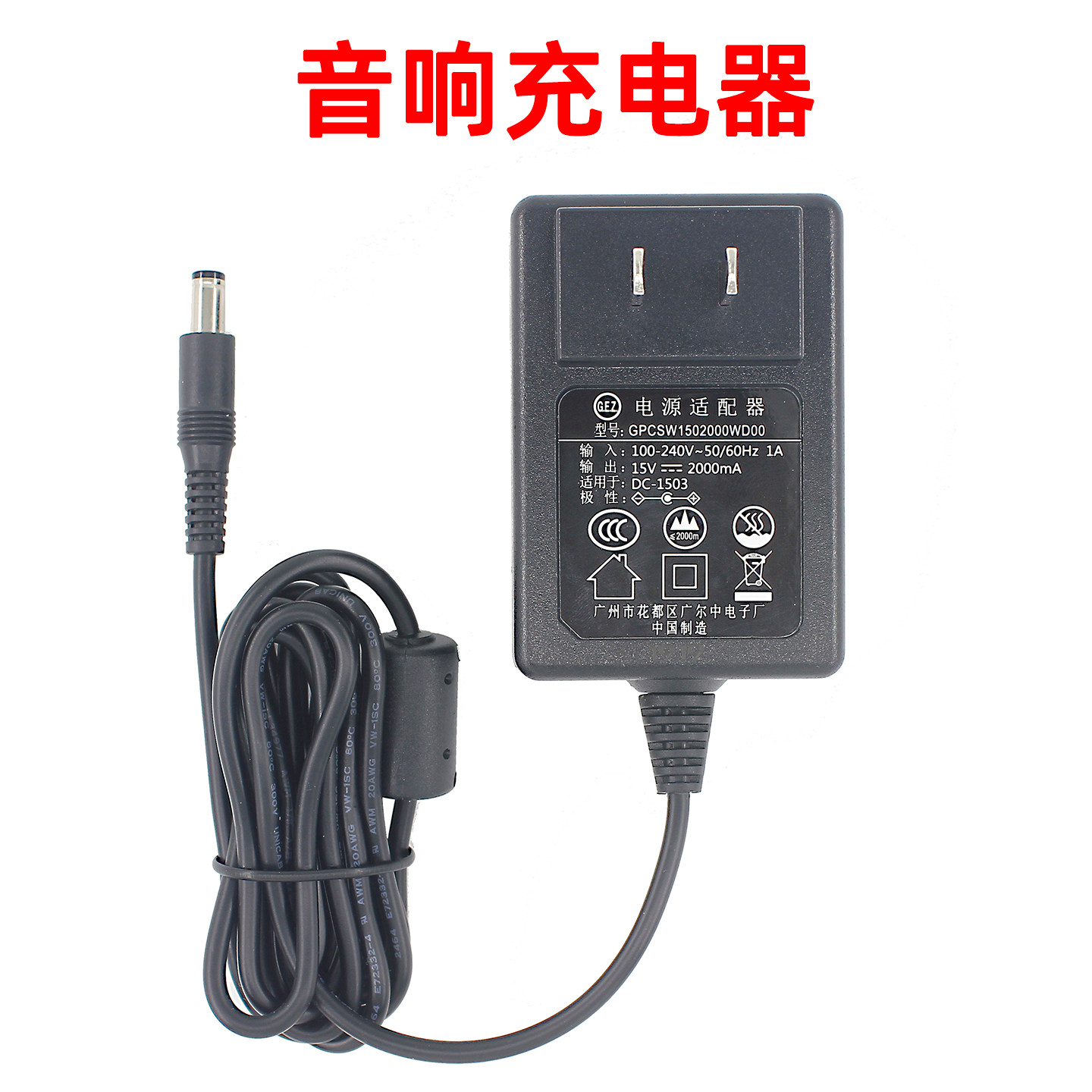 音响充电器15v2A适用于M+9000/9019电源适配器充电线M+9017充电器