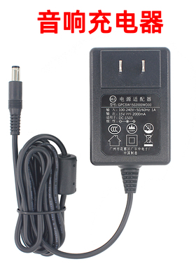 音响充电器15v2000mA音响15v2a电源适配器M+9000/9019充电线9017