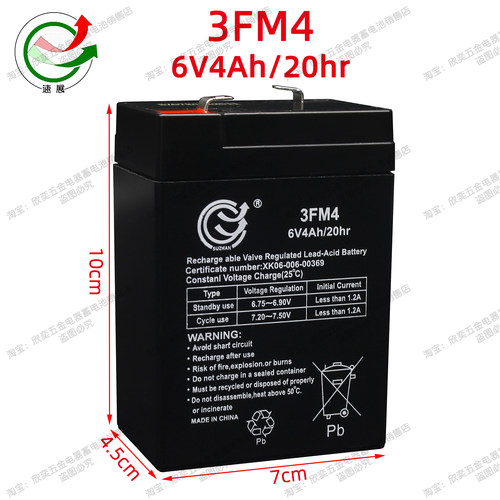 suzhan6V4AH计价秤电子秤电池