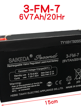赛克达SAIKEDA儿童电动车6V7ah20hr3FM7电瓶摩托车大容量LW蓄电池