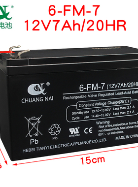 创耐CHUANGNAI儿童电动车电池6FM7喷雾器电瓶12V7A音响箱户外蓄电