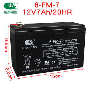 创耐CHUANGNAI儿童电动车电池6FM7喷雾器电瓶12V8A音响箱户外蓄电