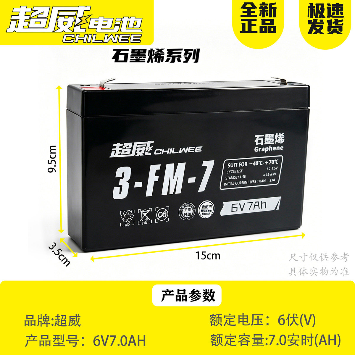 超威6V7Ah铅酸电池儿童车