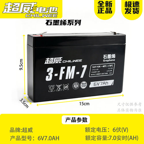 超威6V7Ah铅酸电池儿童车